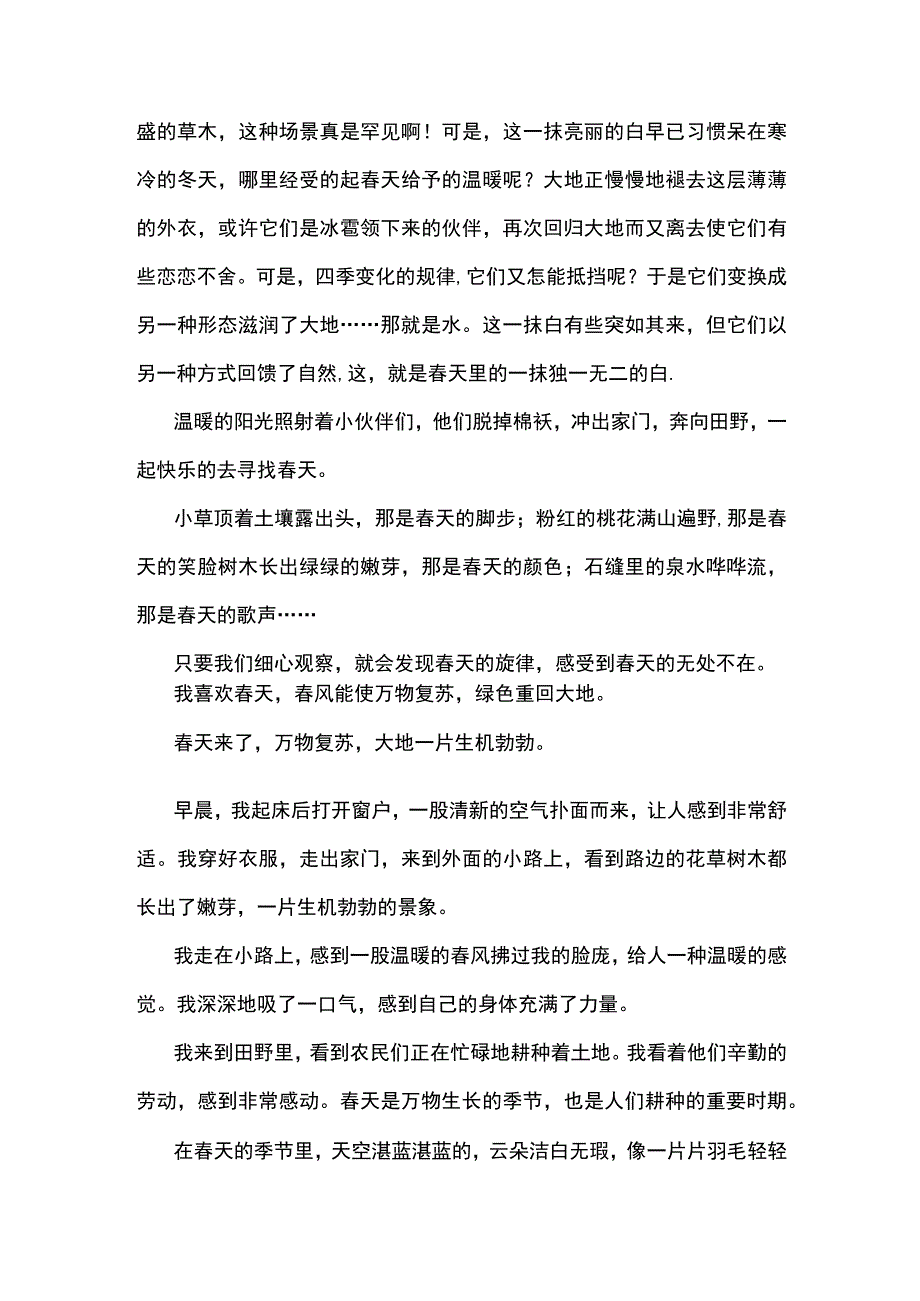 春天日记300字.docx_第2页