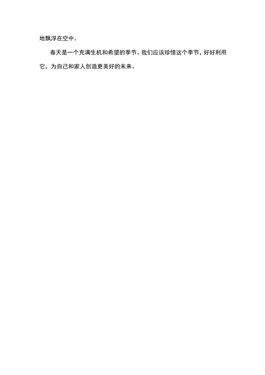 春天日记300字.docx_第3页