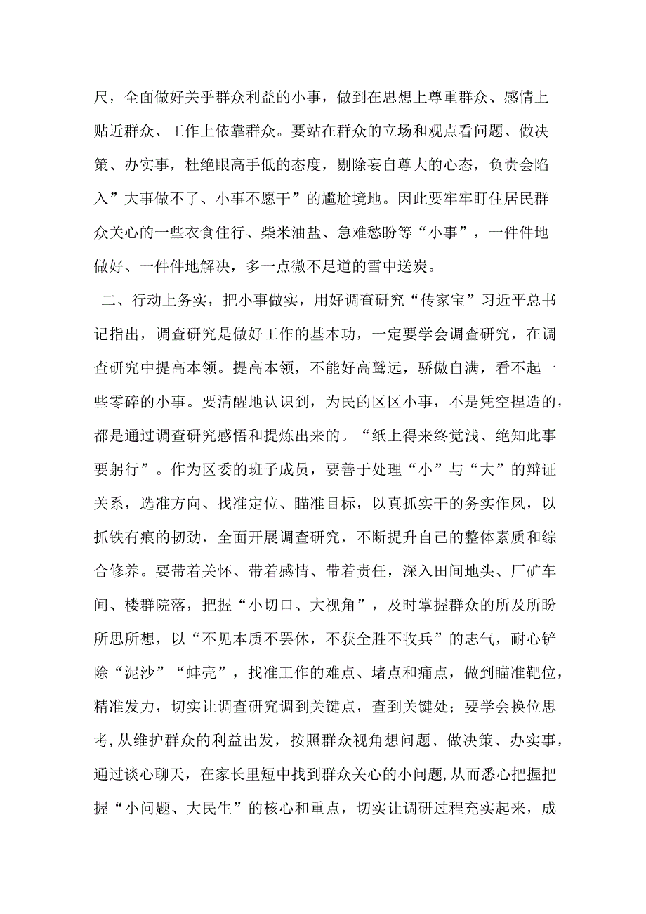 某区委书记关于“四下基层”专题研讨交流发言材料.docx_第2页