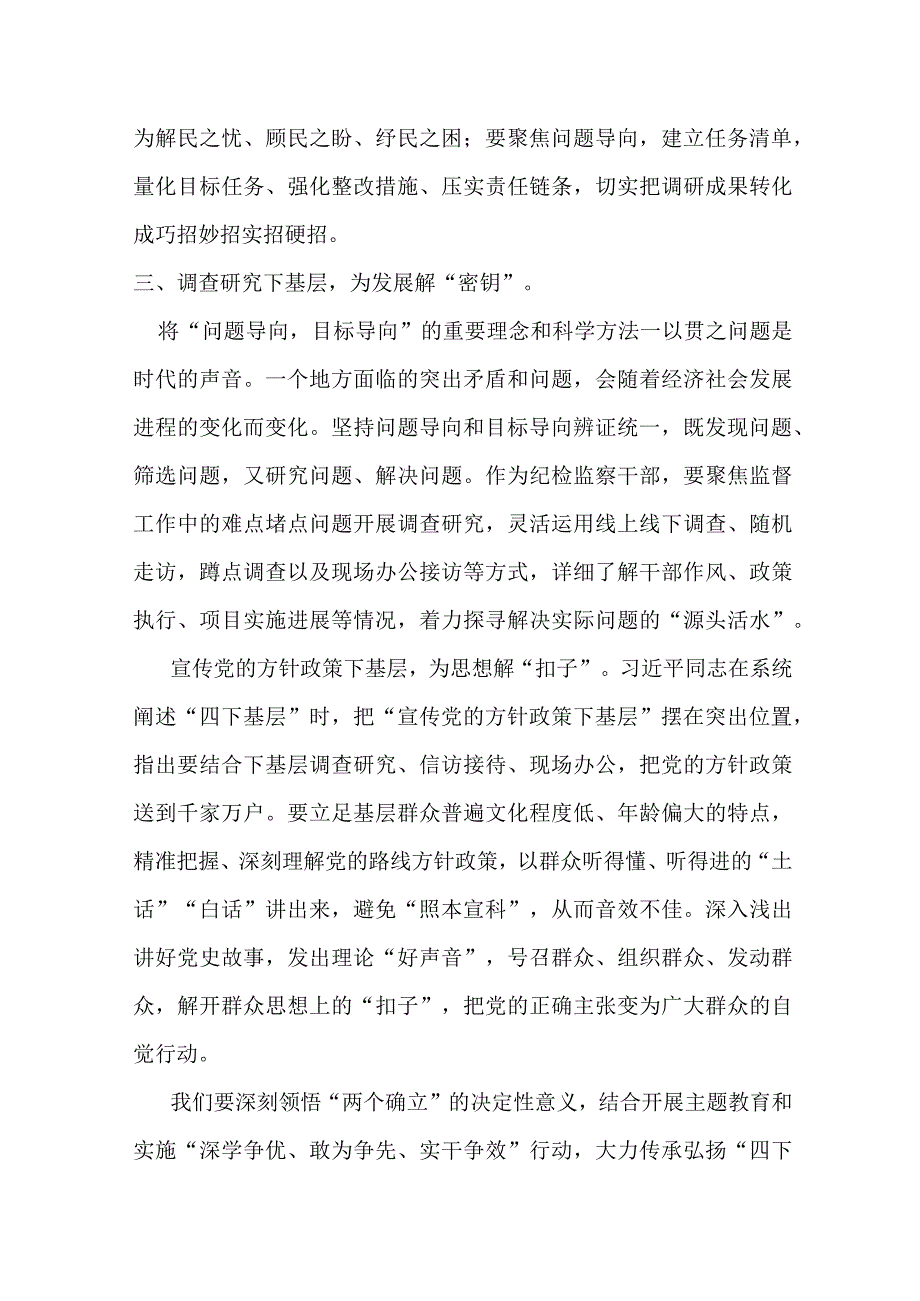 某区委书记关于“四下基层”专题研讨交流发言材料.docx_第3页