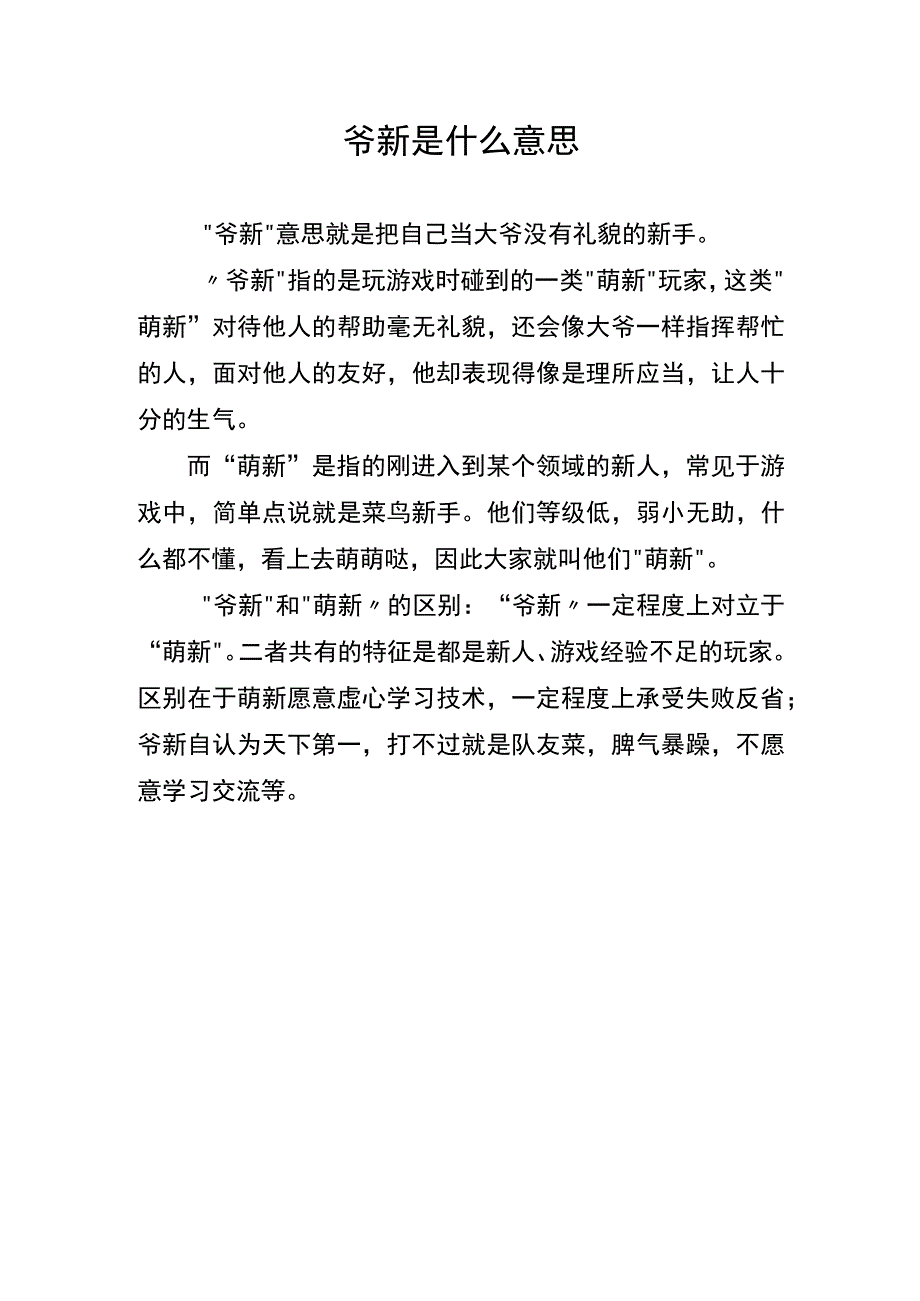 爷新是什么意思.docx_第1页