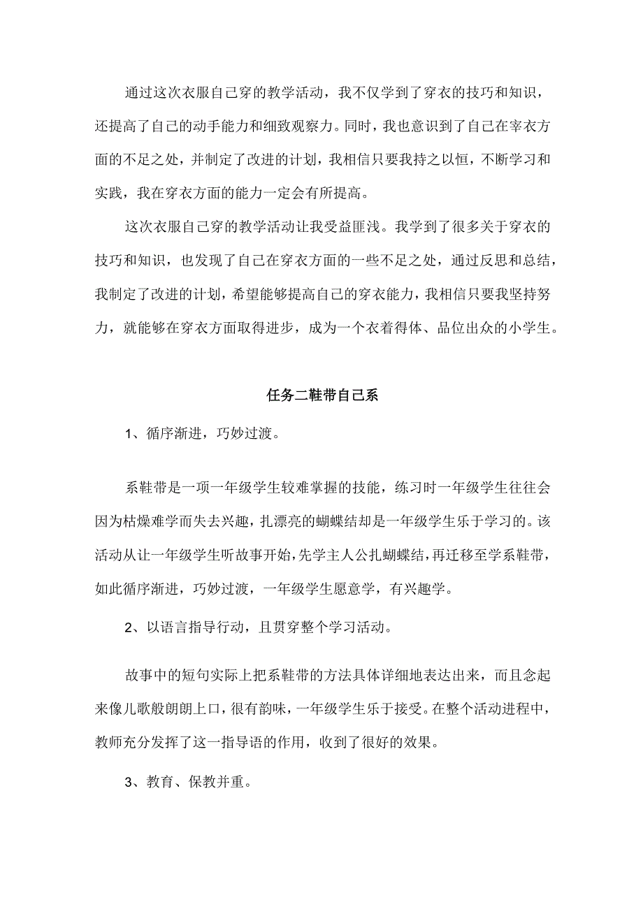 浙教版小学劳动一年级上册项目一《自己事情自己做——穿衣叠衣我能行》每课教学反思.docx_第2页