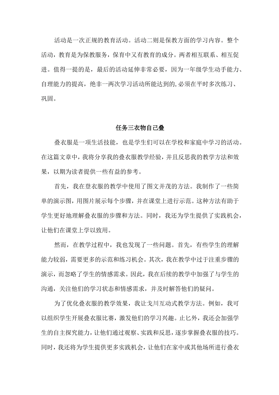 浙教版小学劳动一年级上册项目一《自己事情自己做——穿衣叠衣我能行》每课教学反思.docx_第3页