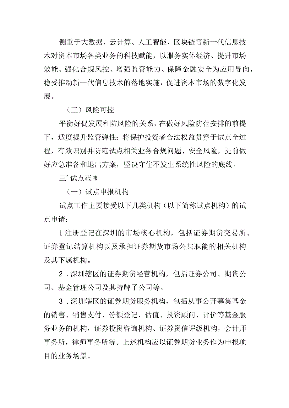 深圳资本市场金融科技创新试点项目工作指南.docx_第2页