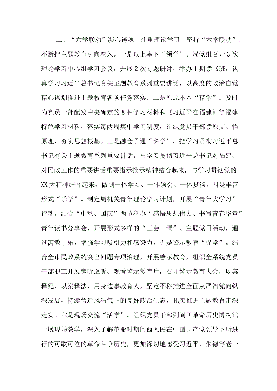 民政局主题教育经验材料.docx_第2页