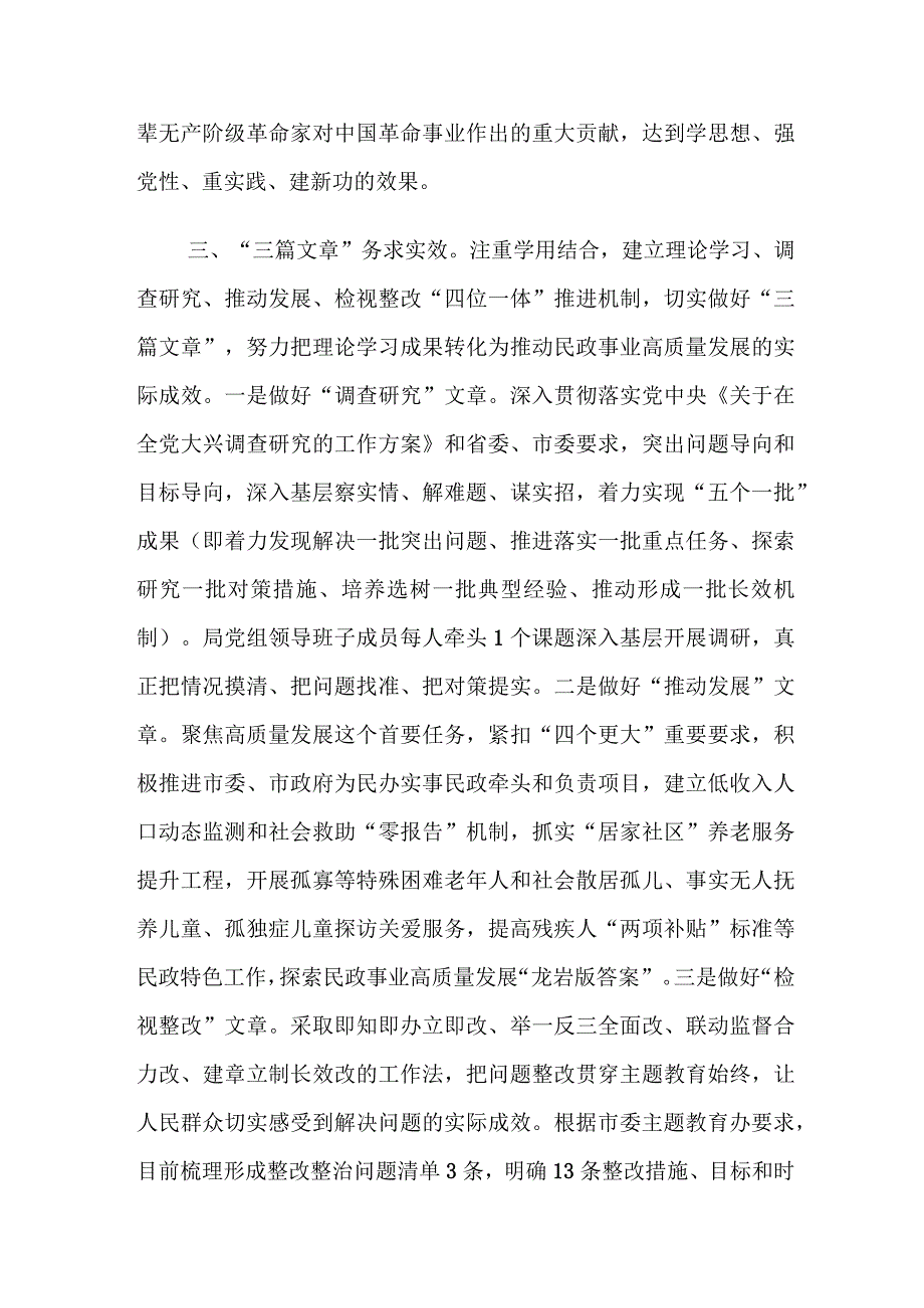 民政局主题教育经验材料.docx_第3页