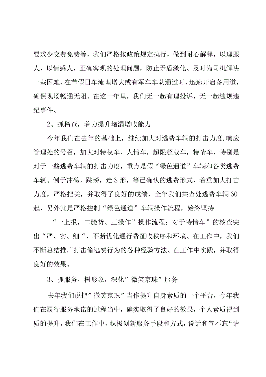 收费站年终工作总结十一篇.docx_第2页