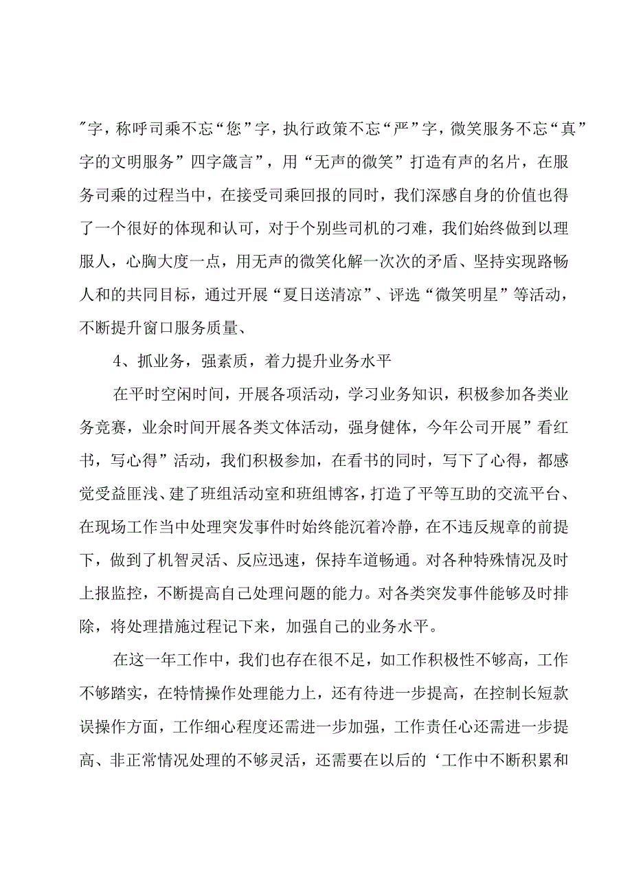 收费站年终工作总结十一篇.docx_第3页