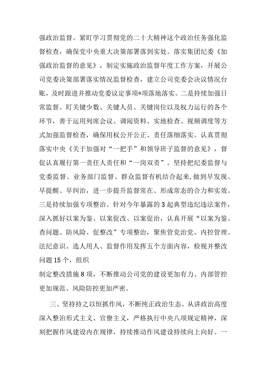 某公司纪委书记述学述职述廉报告.docx_第2页