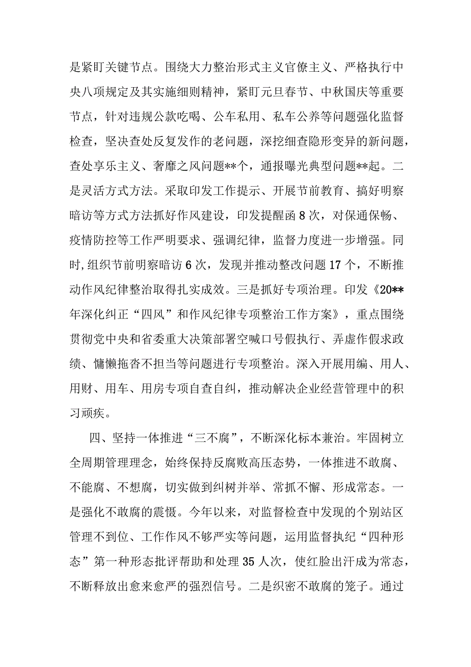 某公司纪委书记述学述职述廉报告.docx_第3页