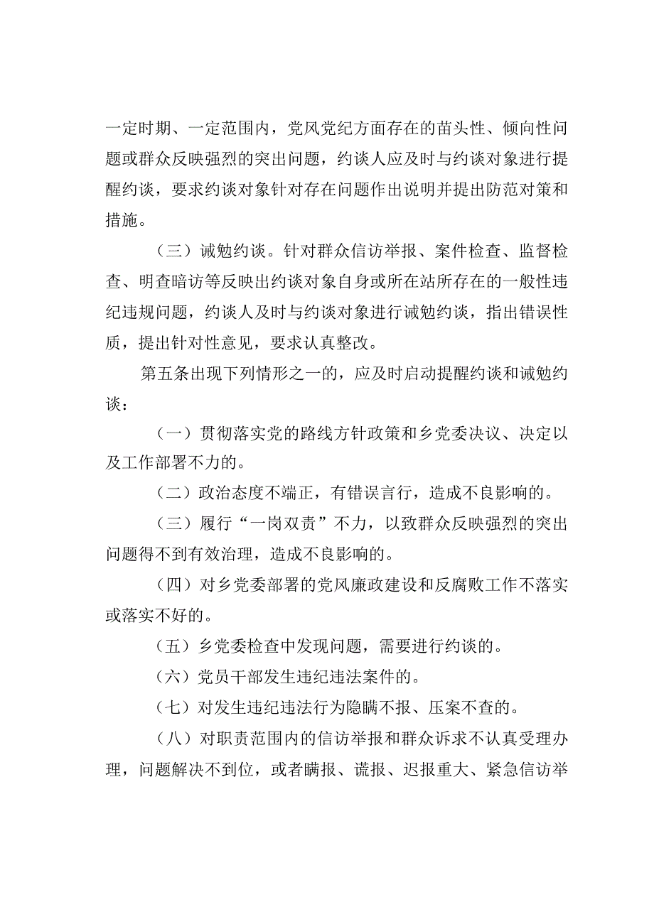 某某乡作风建设约谈制度.docx_第2页