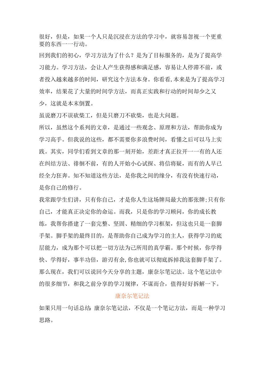 每个孩子都能成为学习高手（6）笔记.docx_第2页