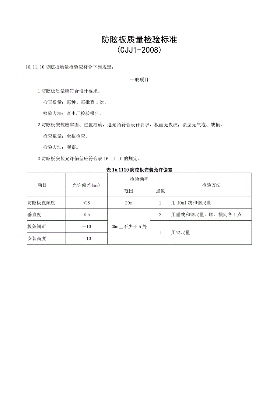 市政材料G2—52防眩板施工检验批质量验收记录.docx_第2页