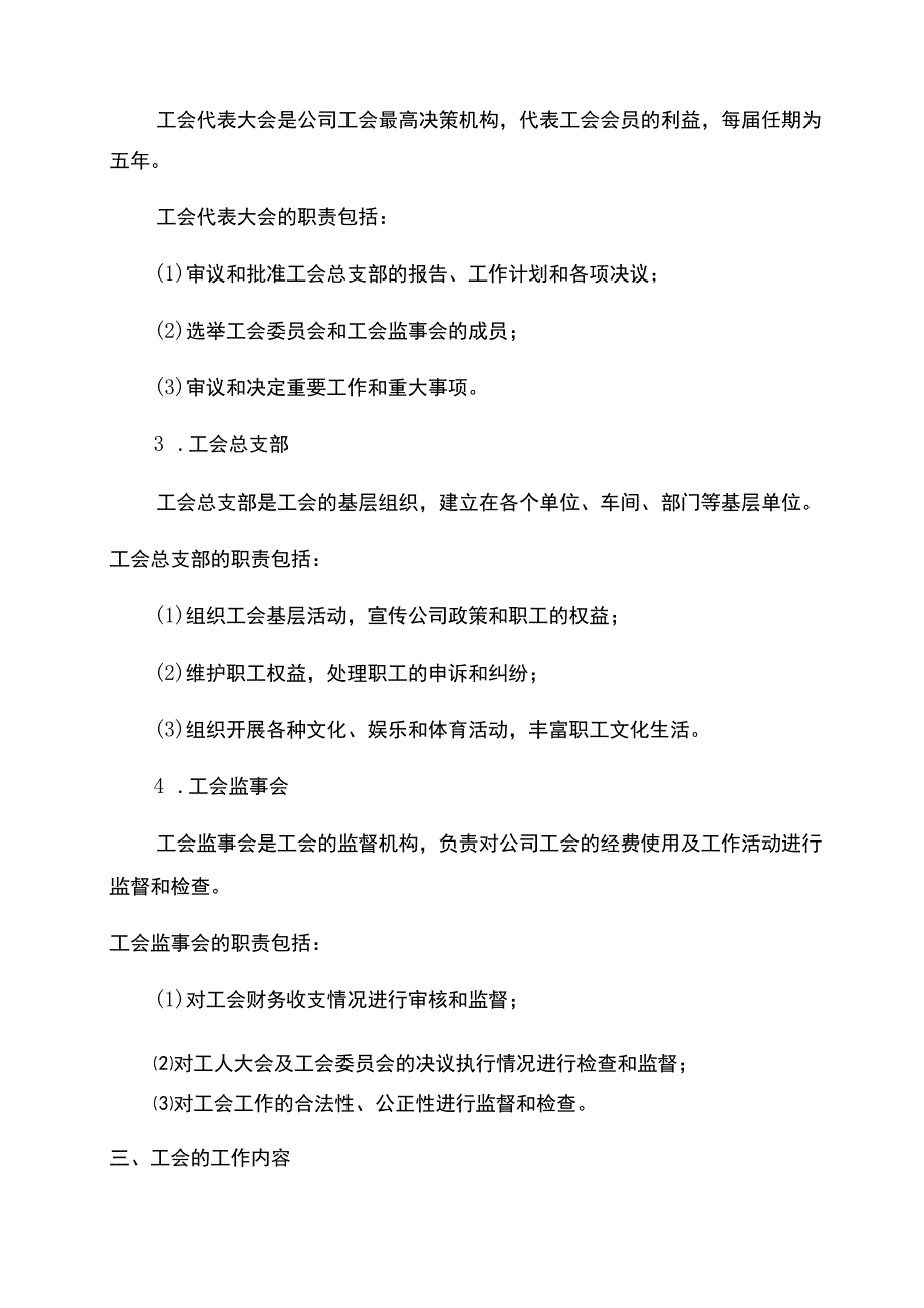 某公司工会管理制度.docx_第2页