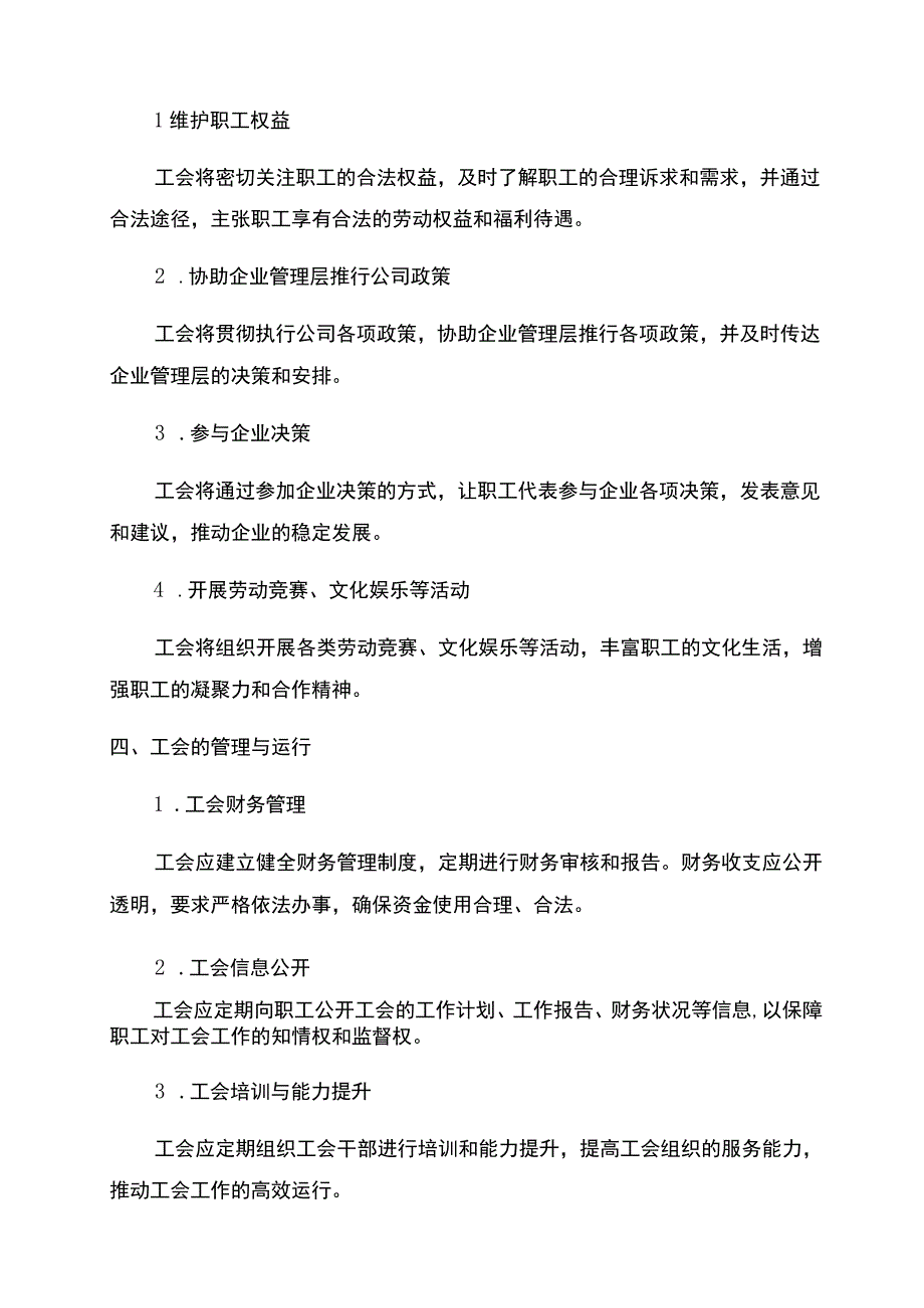 某公司工会管理制度.docx_第3页