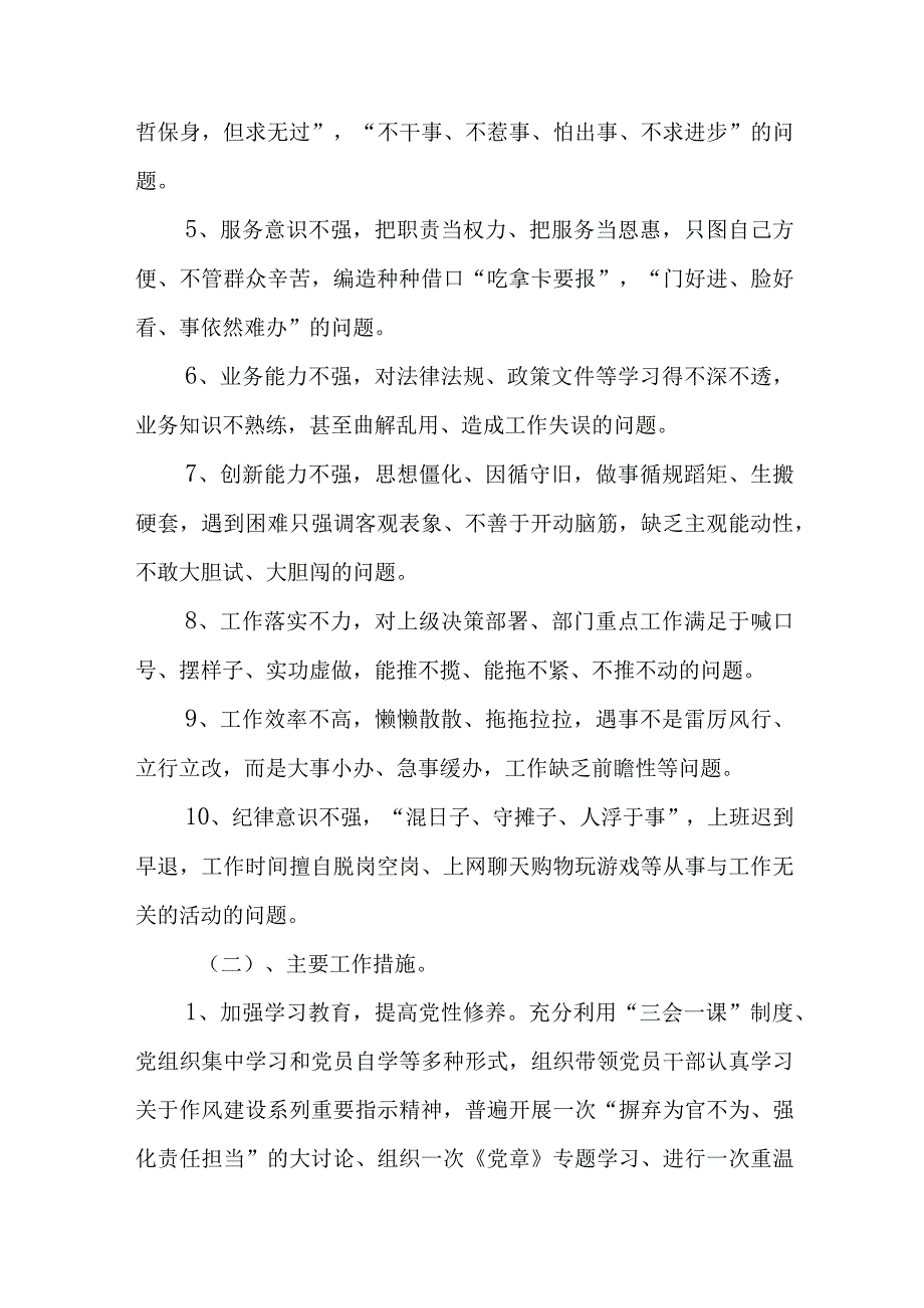 效能自查报告.docx_第2页