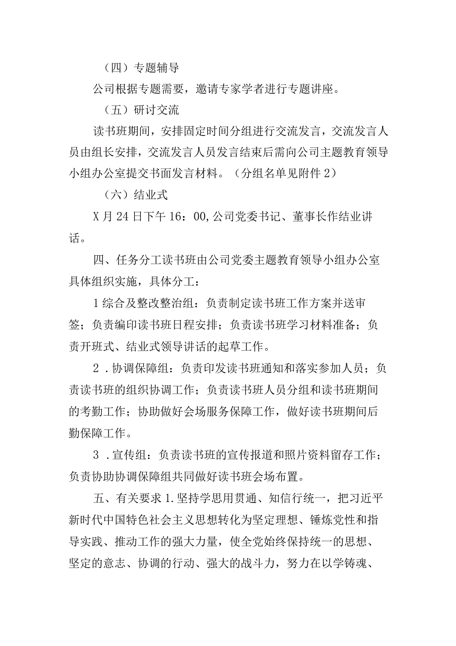 开展主题教育读书班的工作实施方案.docx_第2页