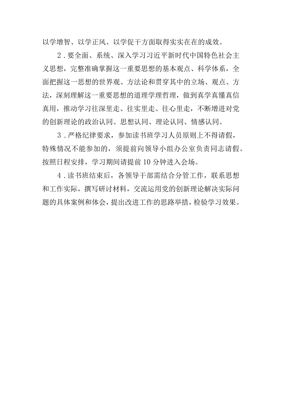 开展主题教育读书班的工作实施方案.docx_第3页