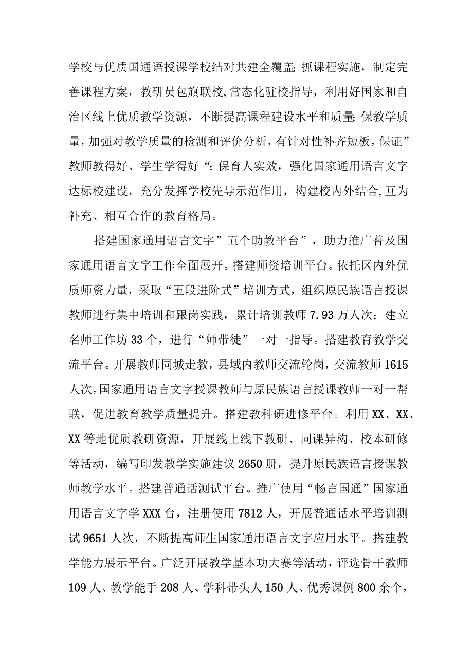 教育系统推广普及国家通用语言文字工作综述.docx_第2页