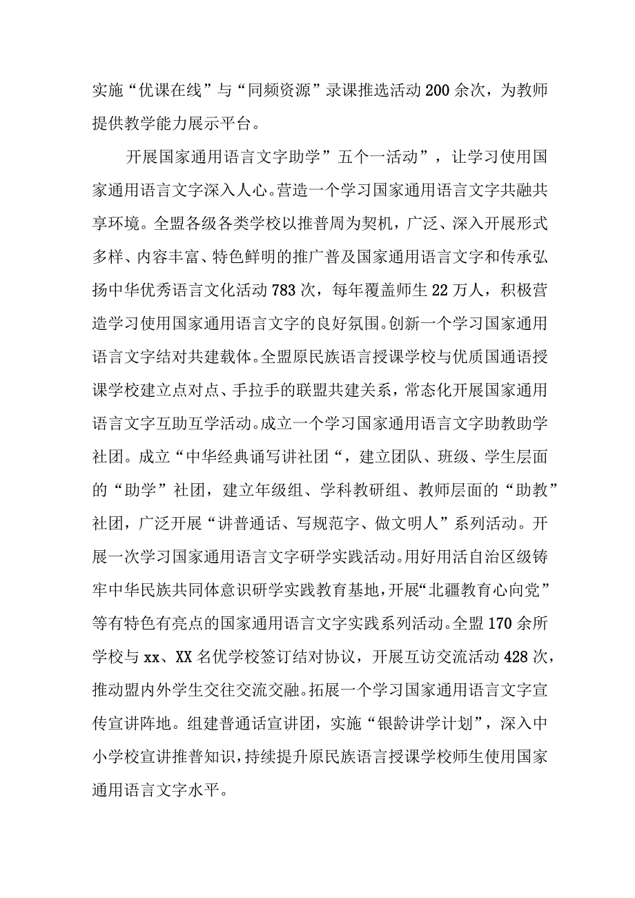 教育系统推广普及国家通用语言文字工作综述.docx_第3页