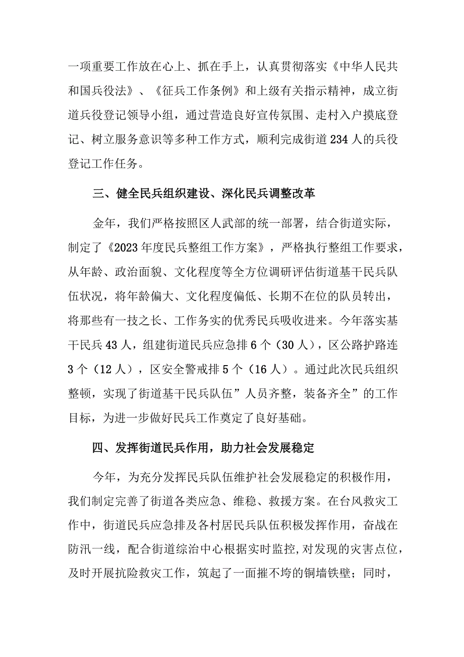 某街道党工委书记2023年党管武装工作述职报告.docx_第2页