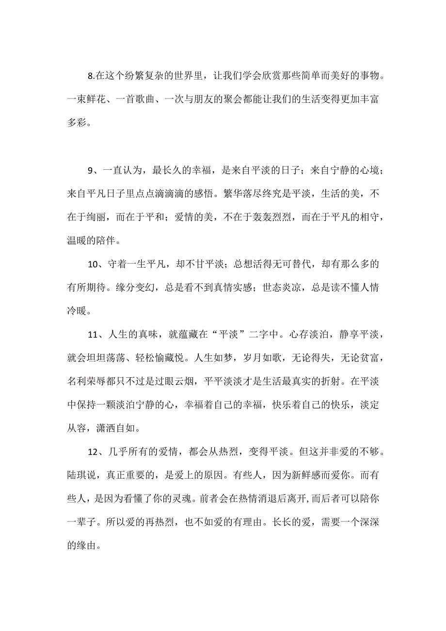 描写生活平淡美好的文案.docx_第2页