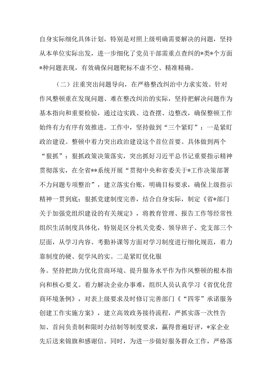 市直机关作风建设整顿总结报告(二篇).docx_第2页