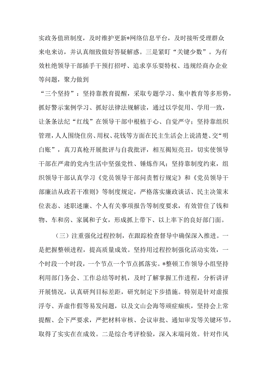 市直机关作风建设整顿总结报告(二篇).docx_第3页