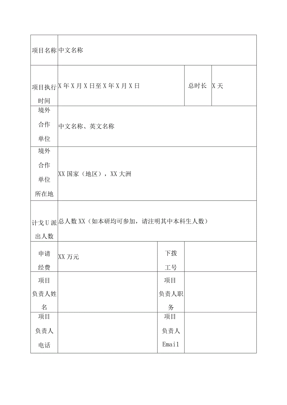 浙江大学本科生境外寒假交流项目申请书.docx_第3页