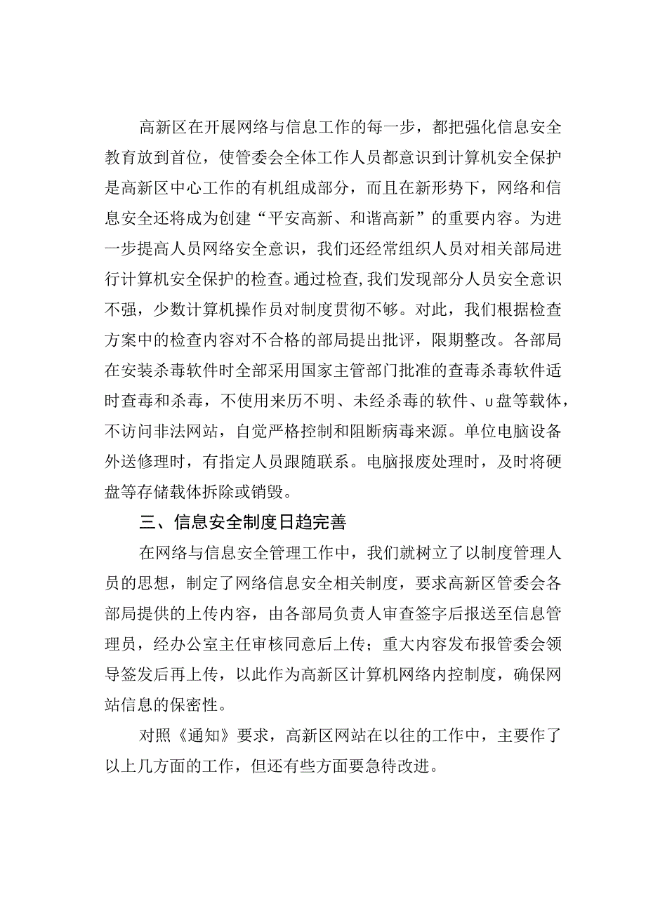 某某区网络安全检查自查报告.docx_第2页