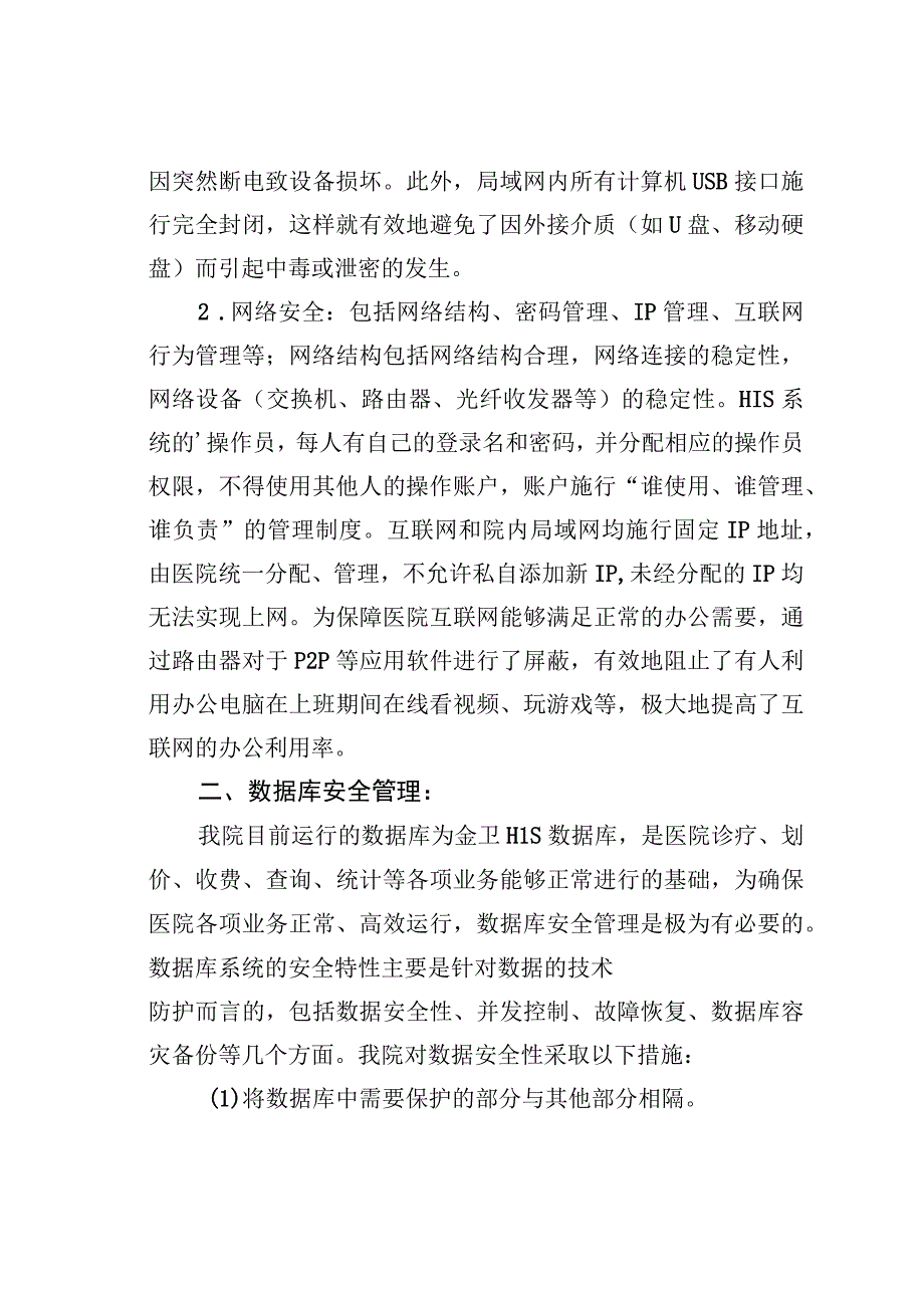 某某院网络安全检查自查报告.docx_第2页