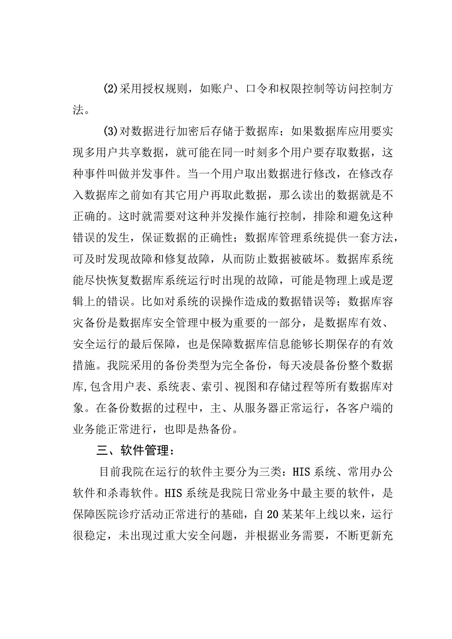 某某院网络安全检查自查报告.docx_第3页