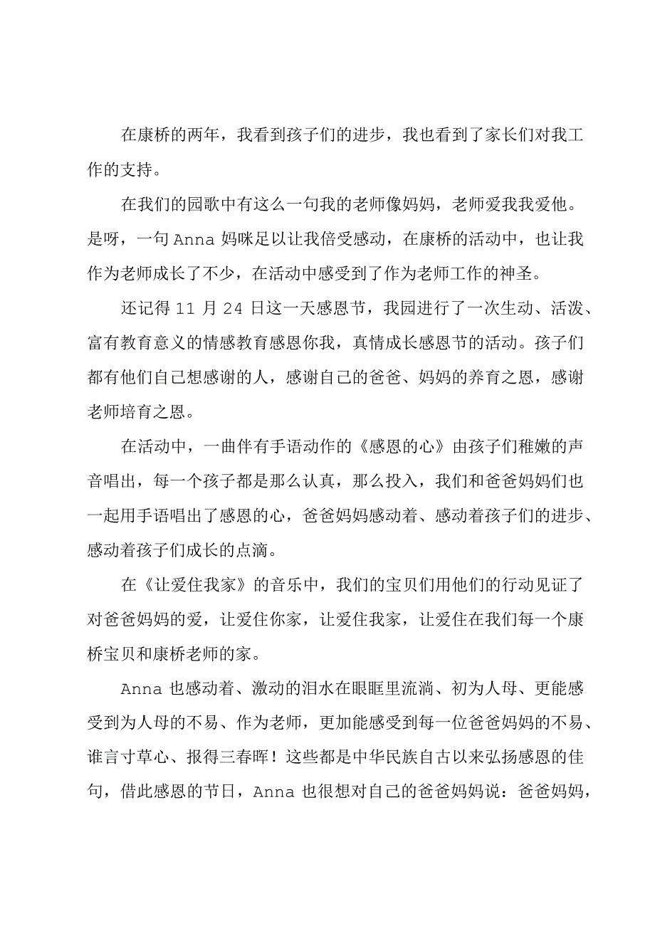 幼儿园教师节演讲稿合集.docx_第2页