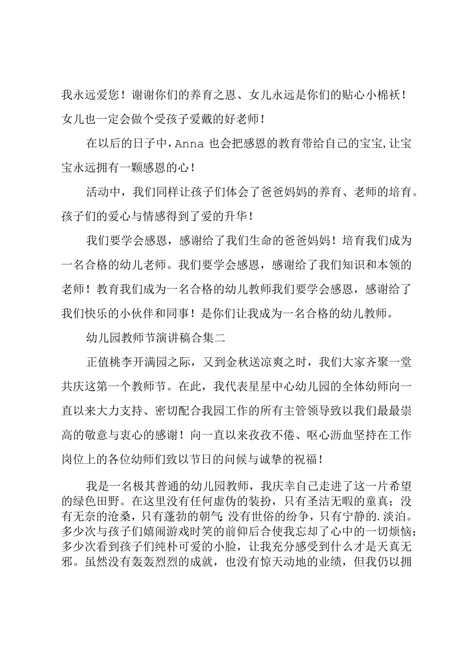 幼儿园教师节演讲稿合集.docx_第3页