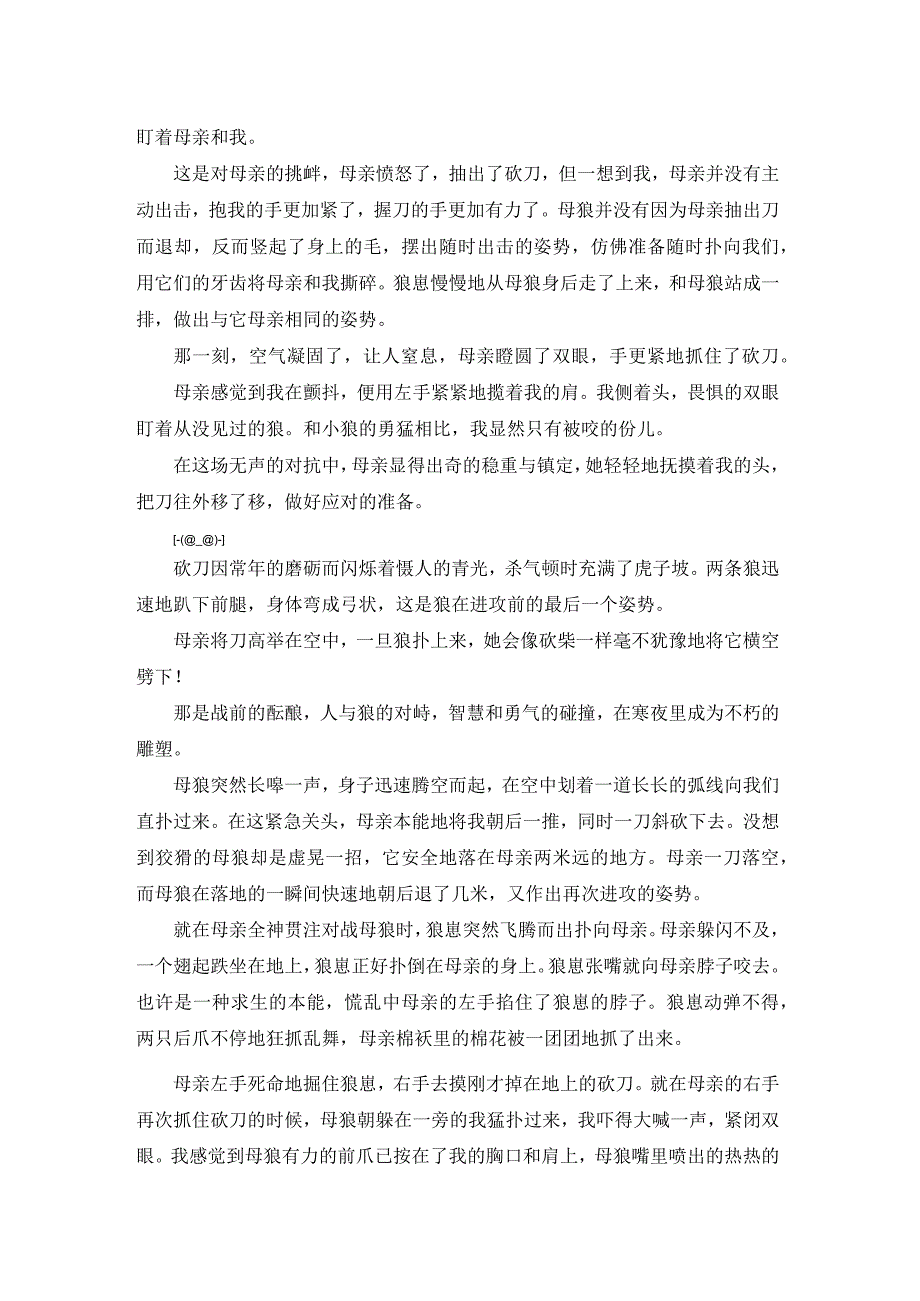 母狼与母亲的较量.docx_第2页