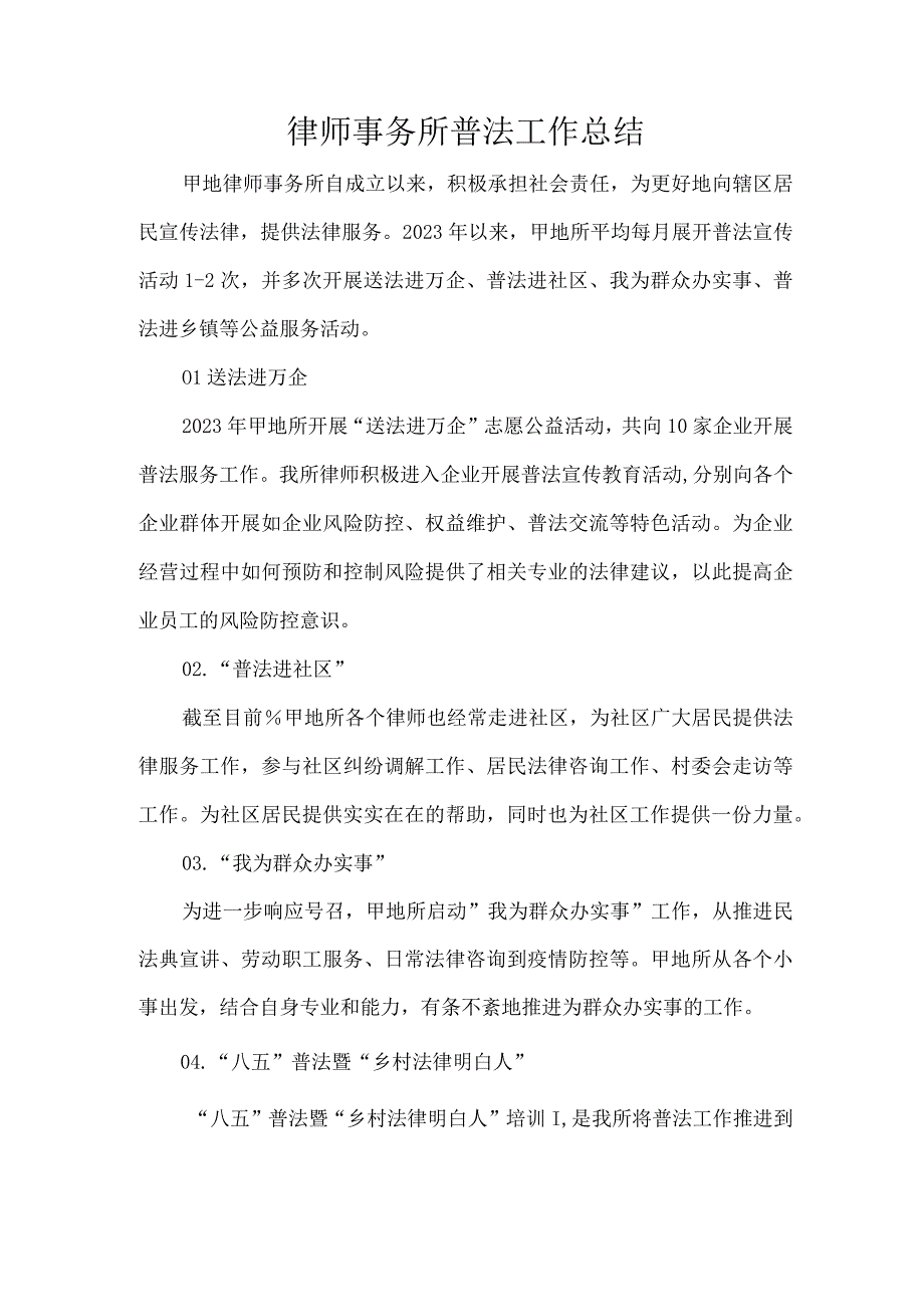 律师事务所普法工作总结.docx_第1页