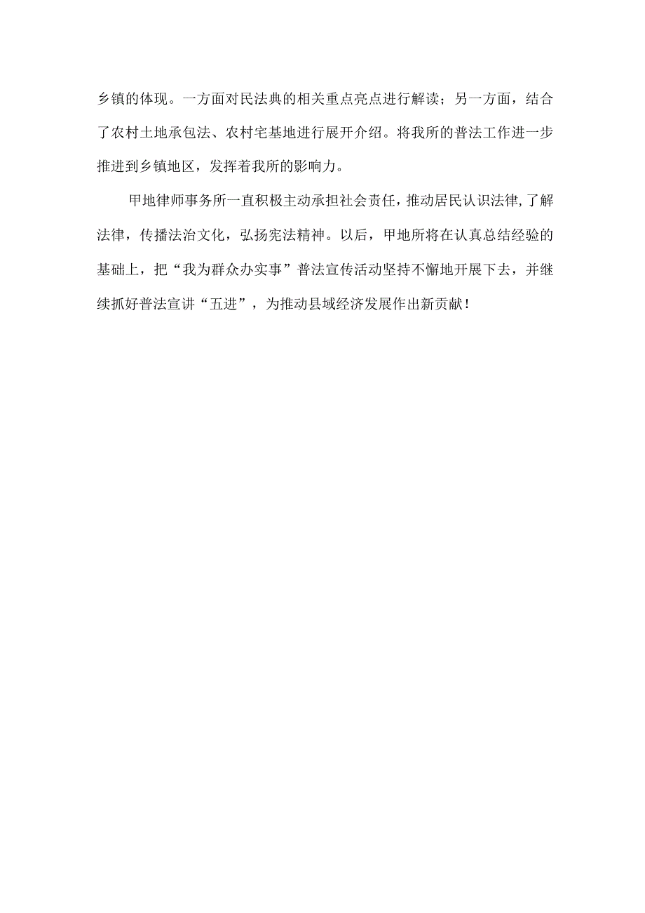 律师事务所普法工作总结.docx_第2页