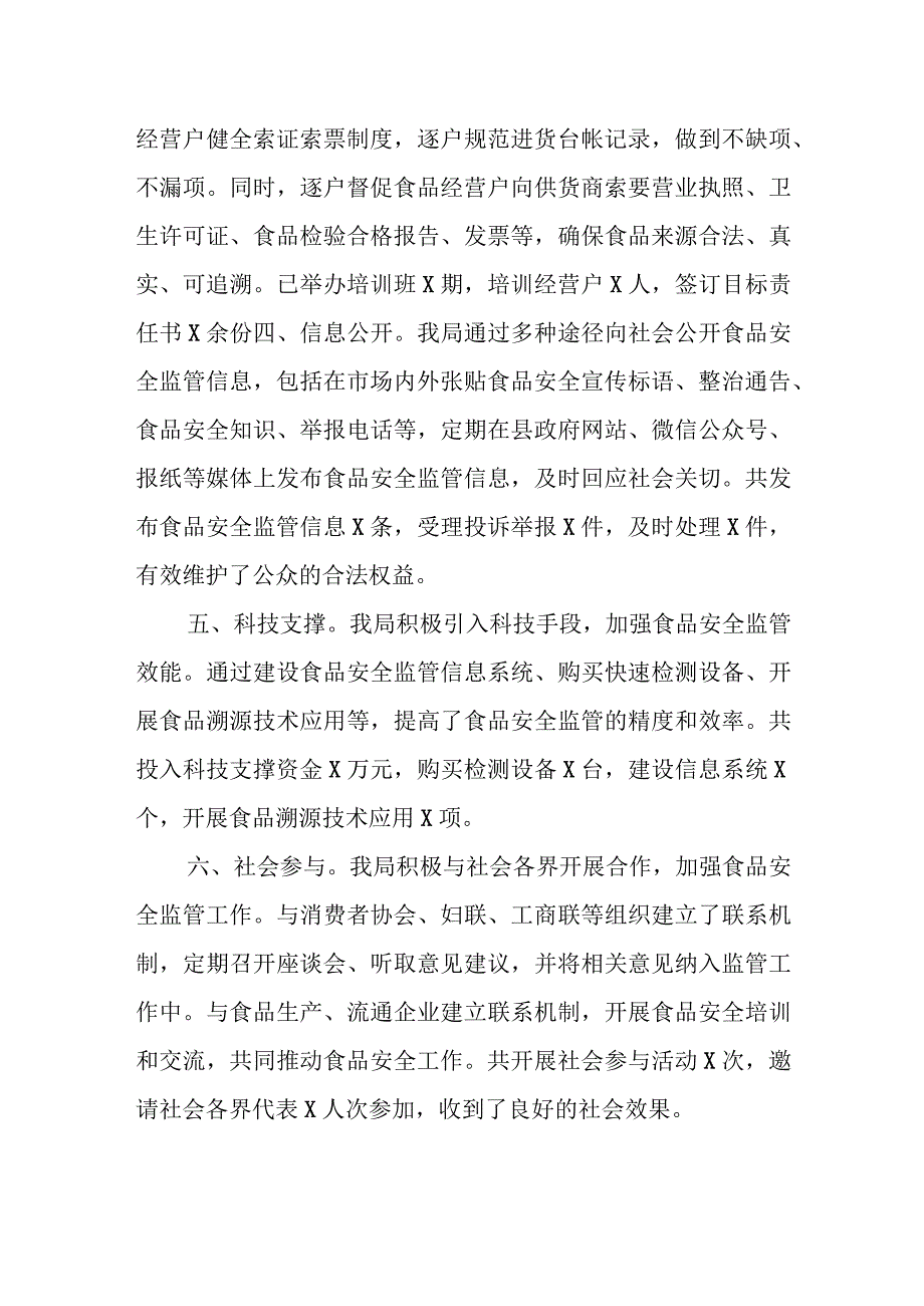 某县市场监督管理局建立食品安全长效监管机制工作经验汇报.docx_第2页