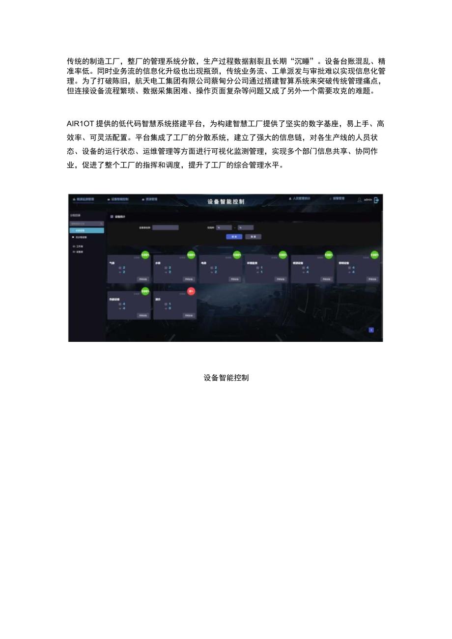 强强联合！航天科技AIRIOT助力航天电工打造智慧工厂.docx_第2页