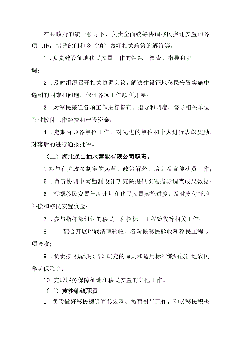 湖北通山大幕山抽水蓄能电站建设征地补偿和移民安置实施方案.docx_第2页