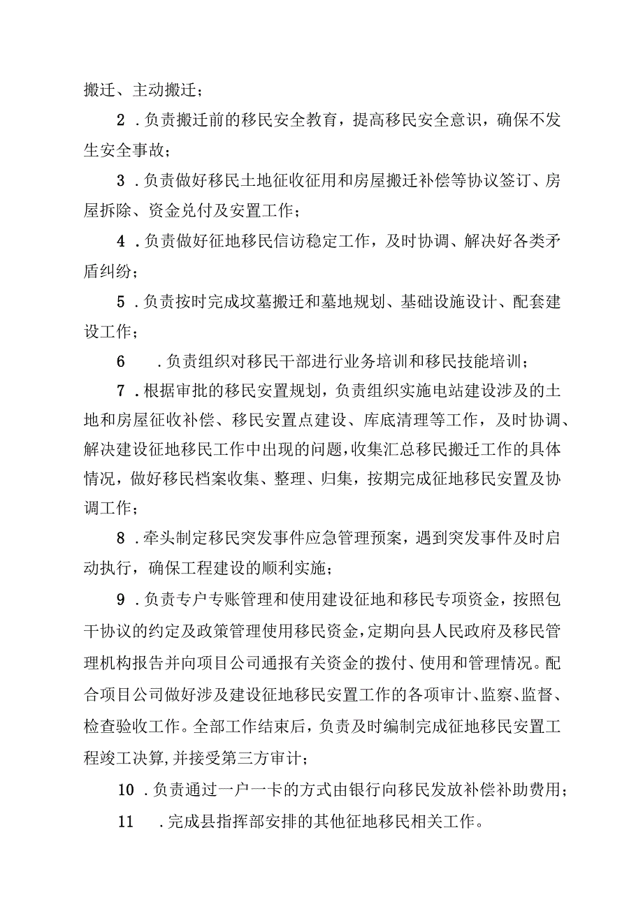 湖北通山大幕山抽水蓄能电站建设征地补偿和移民安置实施方案.docx_第3页