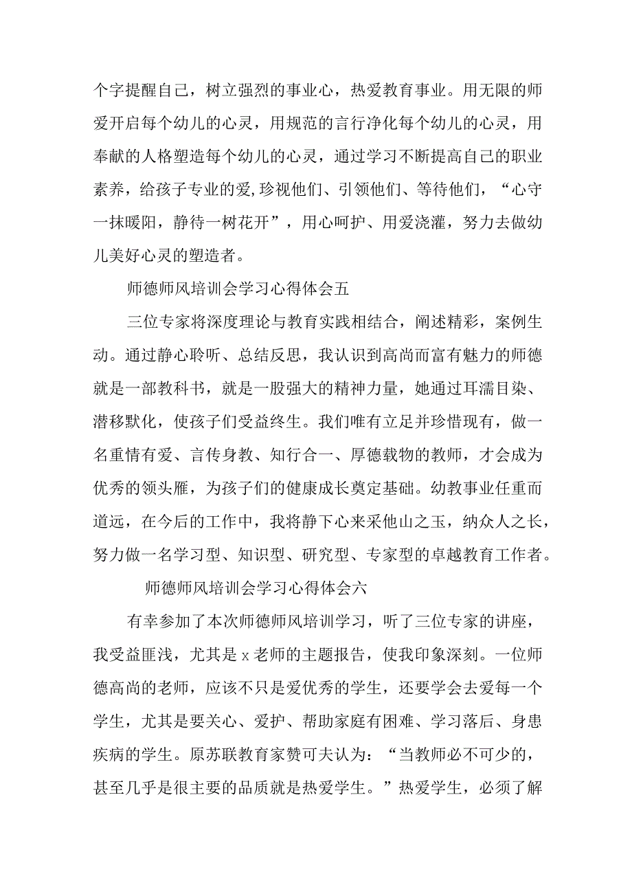 师德师风培训会学习心得体会9篇.docx_第3页