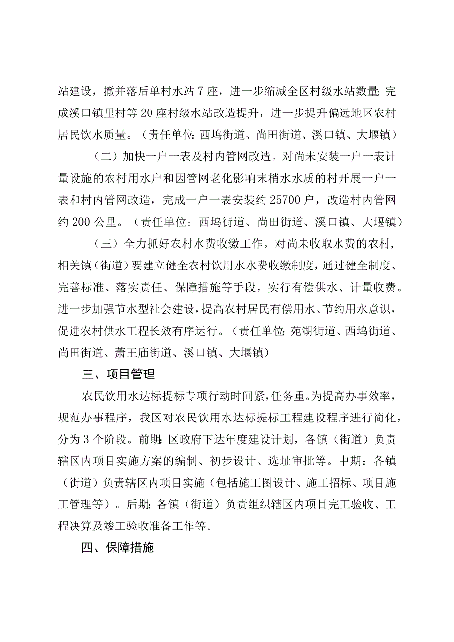 新时代农民饮用水达标提标专项行动攻坚行动方案.docx_第2页