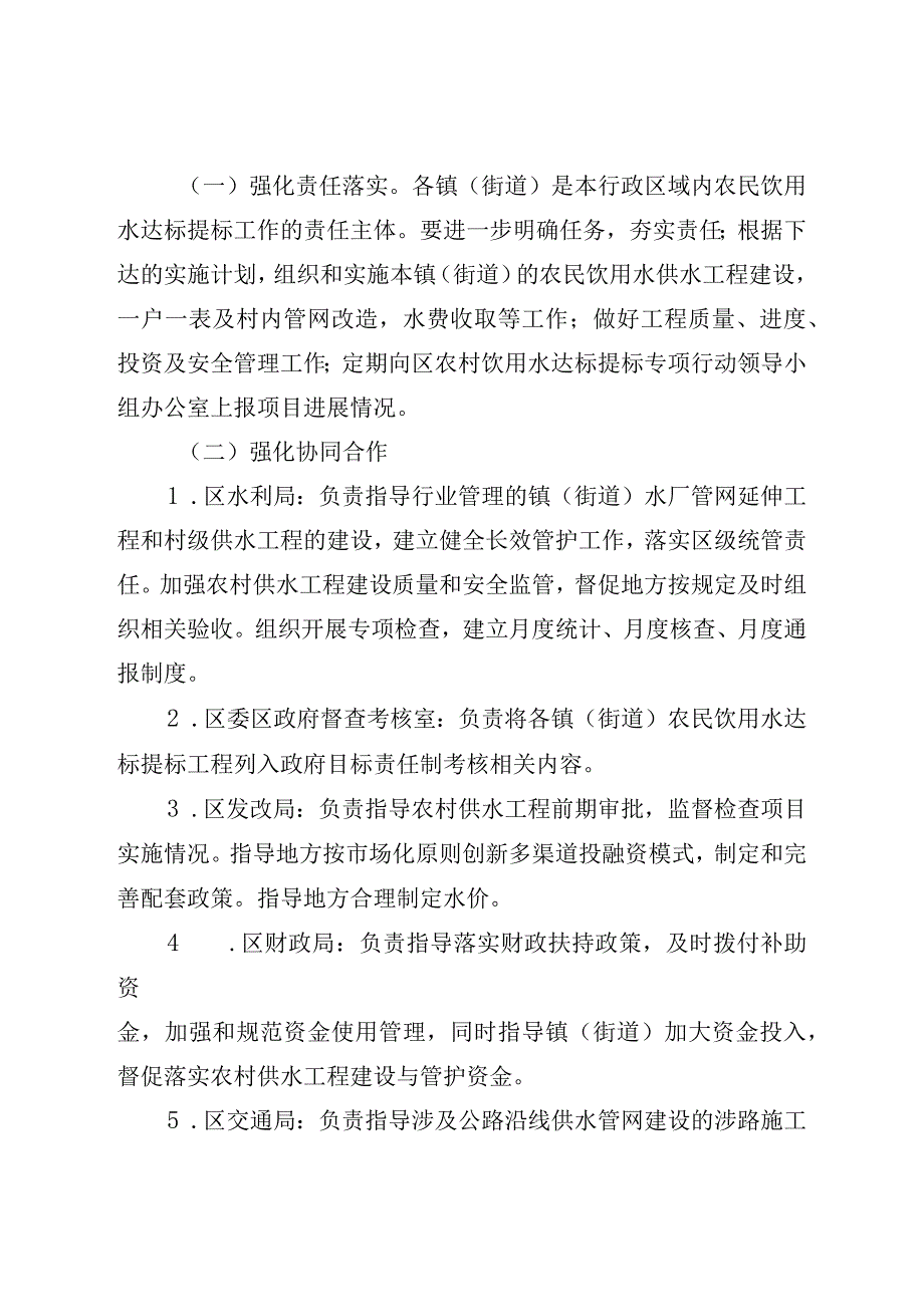 新时代农民饮用水达标提标专项行动攻坚行动方案.docx_第3页