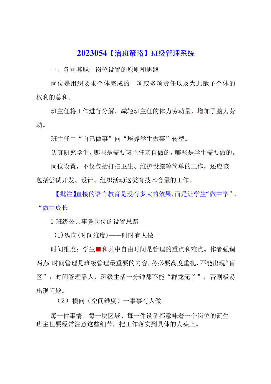 治班策略：班级管理系统.docx_第1页