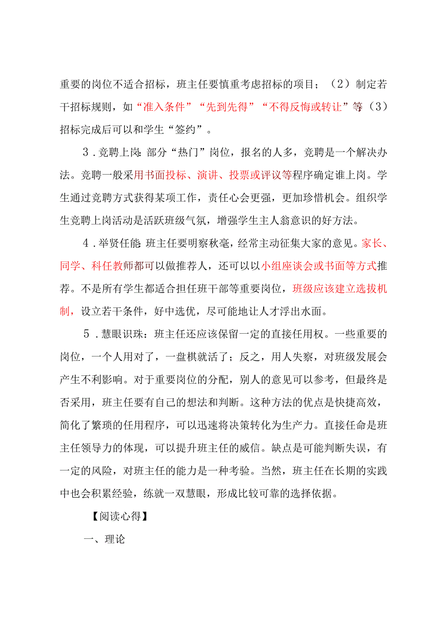 治班策略：班级管理系统.docx_第3页