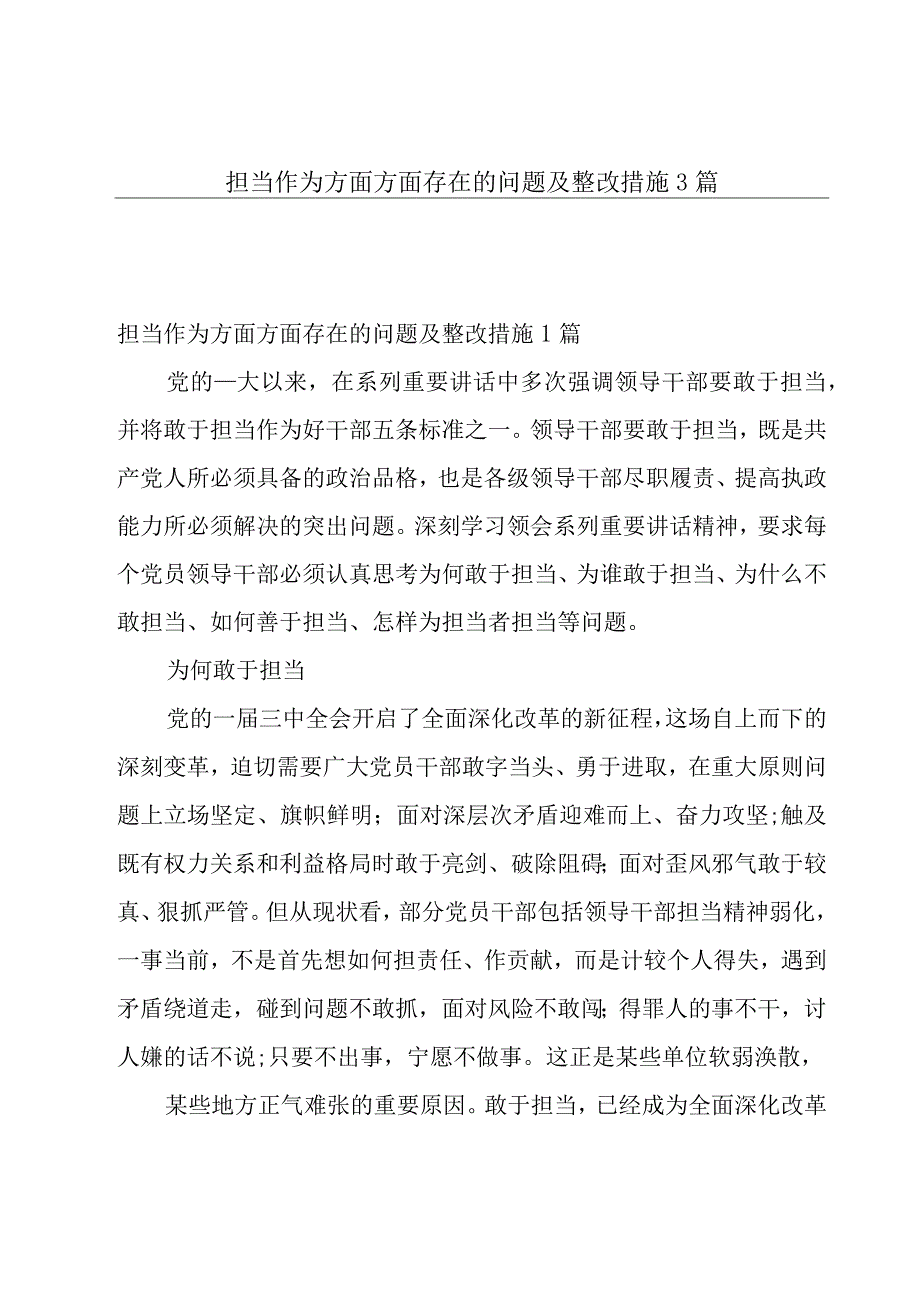 担当作为方面方面存在的问题及整改措施3篇.docx_第1页