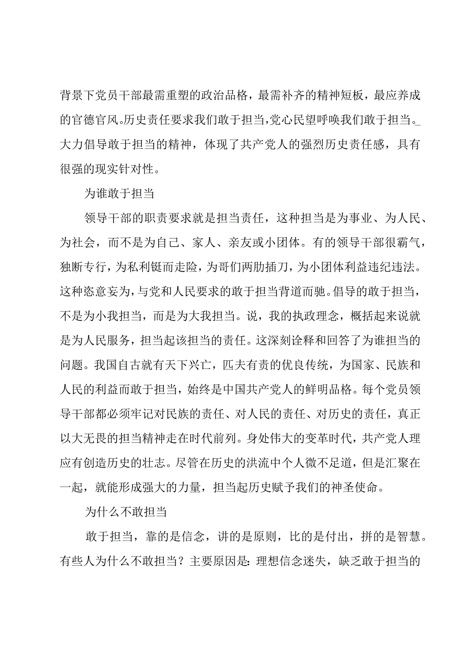 担当作为方面方面存在的问题及整改措施3篇.docx_第2页