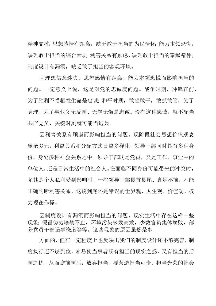 担当作为方面方面存在的问题及整改措施3篇.docx_第3页