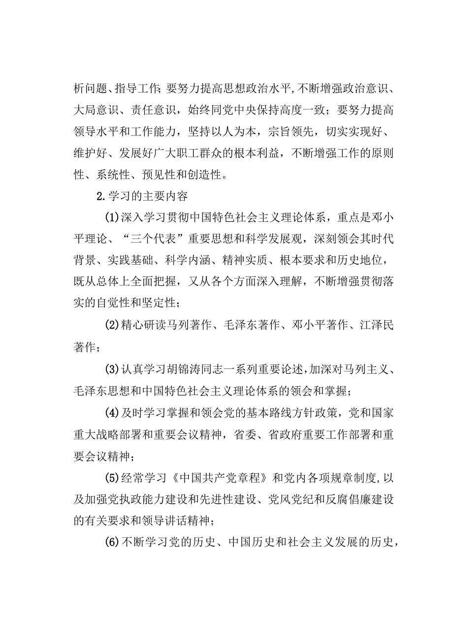 某某矿业集团公司党委中心组学习制度.docx_第2页